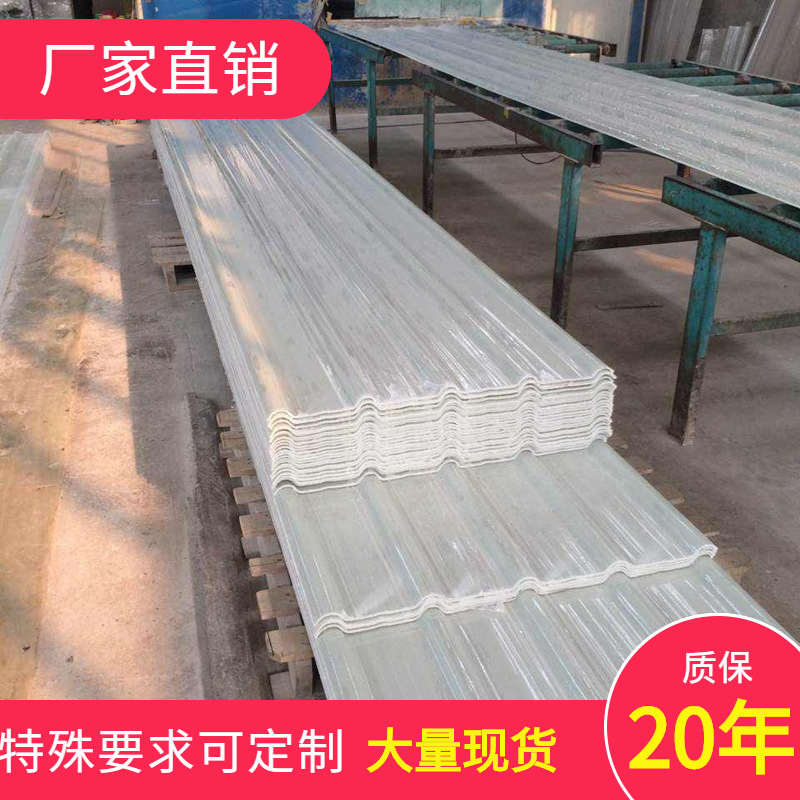 20年质保玻璃钢瓦、采光瓦、FRP透明瓦,各类异型瓦采光板及采光瓦