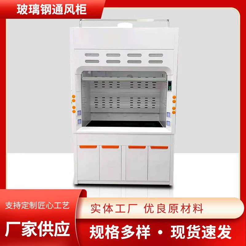 Производитель вытяжной шкаф вытяжной шкаф FRP вытяжной шкаф pp вытяжной шкаф лабораторный вытяжной шкаф