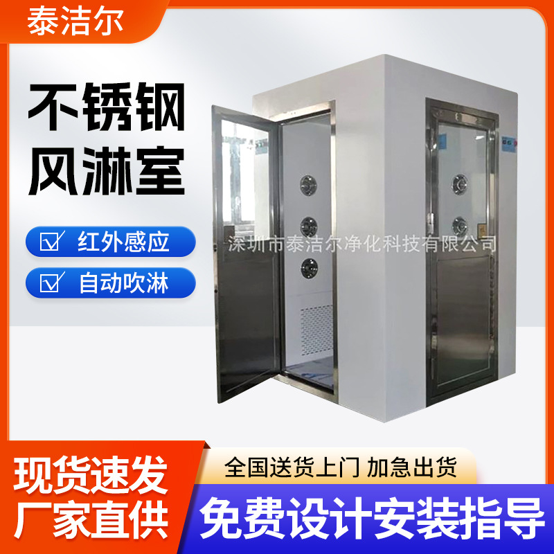 智能风淋室 无尘车间风淋房 不锈钢风淋门 双人双吹风淋室