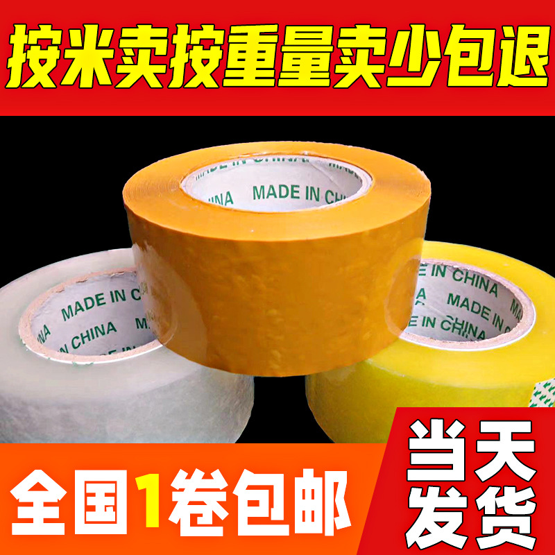 胶带 透明胶带大卷整箱封箱胶带厂家直售快递专用宽封口包装胶带