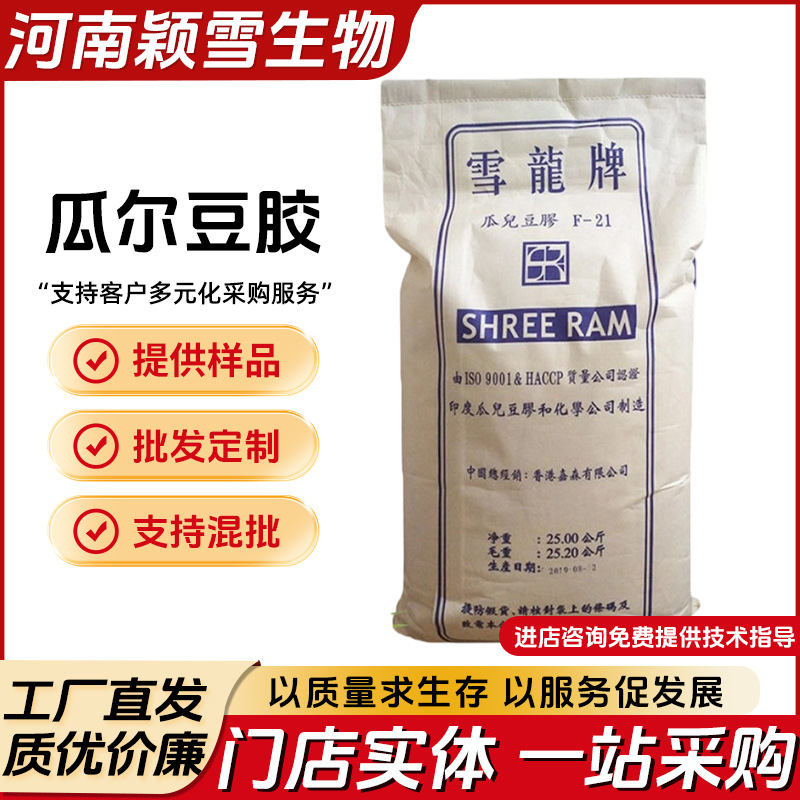 瓜尔豆胶 食品级 增稠剂 雪龙瓜尔胶 6000粘度 量大优惠 高品质