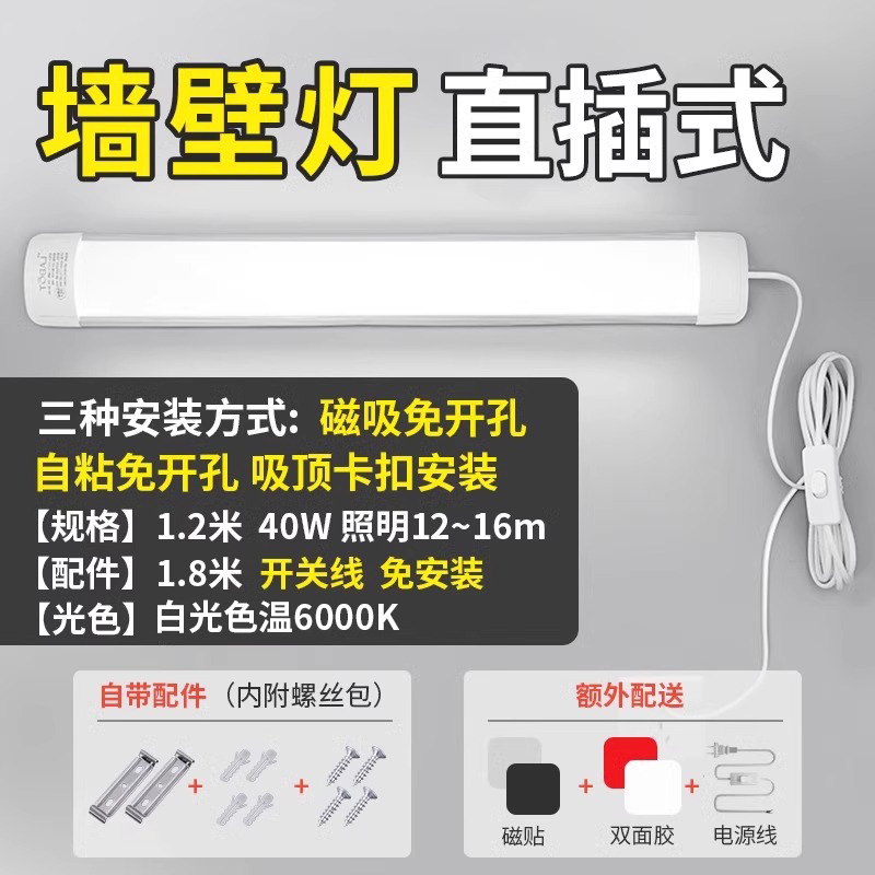 免打孔直插式led长条灯带开关插头日光灯管宿舍台灯超亮酷毙寝室|undefined
