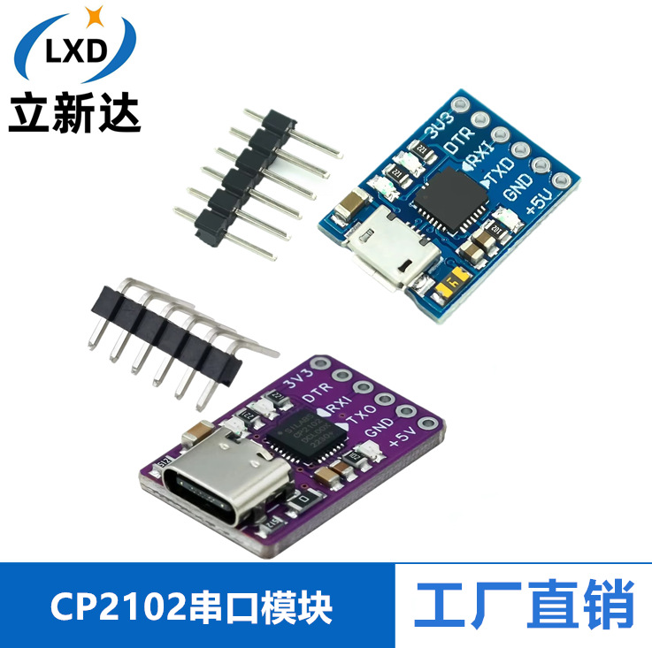 CP2102模块 USB转TTL通信模块 USB转串口 烧录器 UART STC下载器