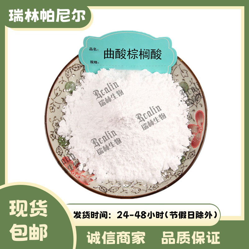 曲酸棕榈酸酯 曲酸双棕榈酸酯 曲酸二棕榈酸酯 79725-98-7