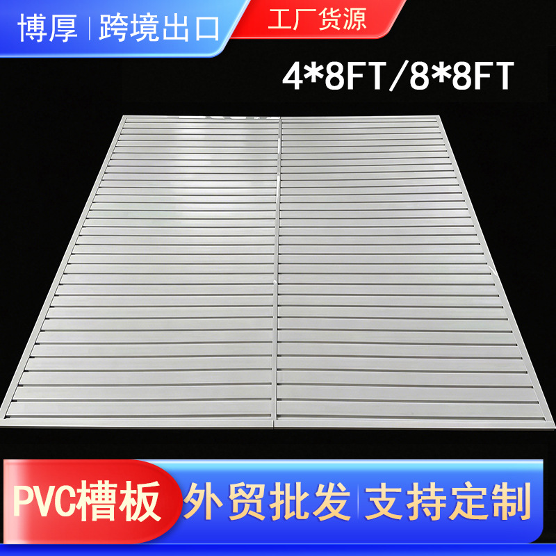 外贸批发4x8ft 8x8ft pvc槽板套装万用板车库存储收纳塑料槽板