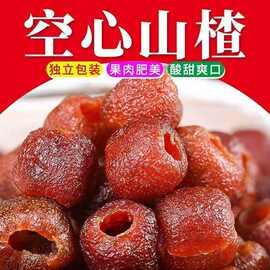 新货空心酸甜山楂脯 开胃蜜饯零食 无核独立包装 袋装250克