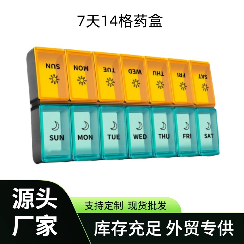 TEMU新款7天14格药盒每天早晚分装 维生素鱼油收纳药盒便捷收纳盒
