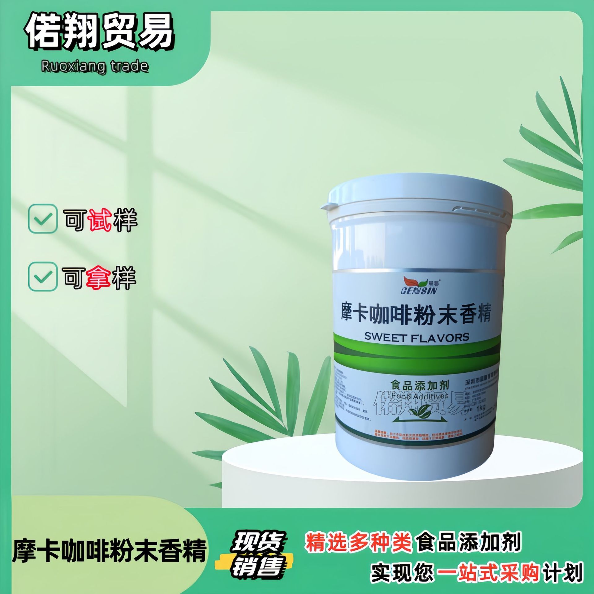 摩卡咖啡香精 摩卡咖啡粉末香精 食品级原料香精 量大从优 可拿样