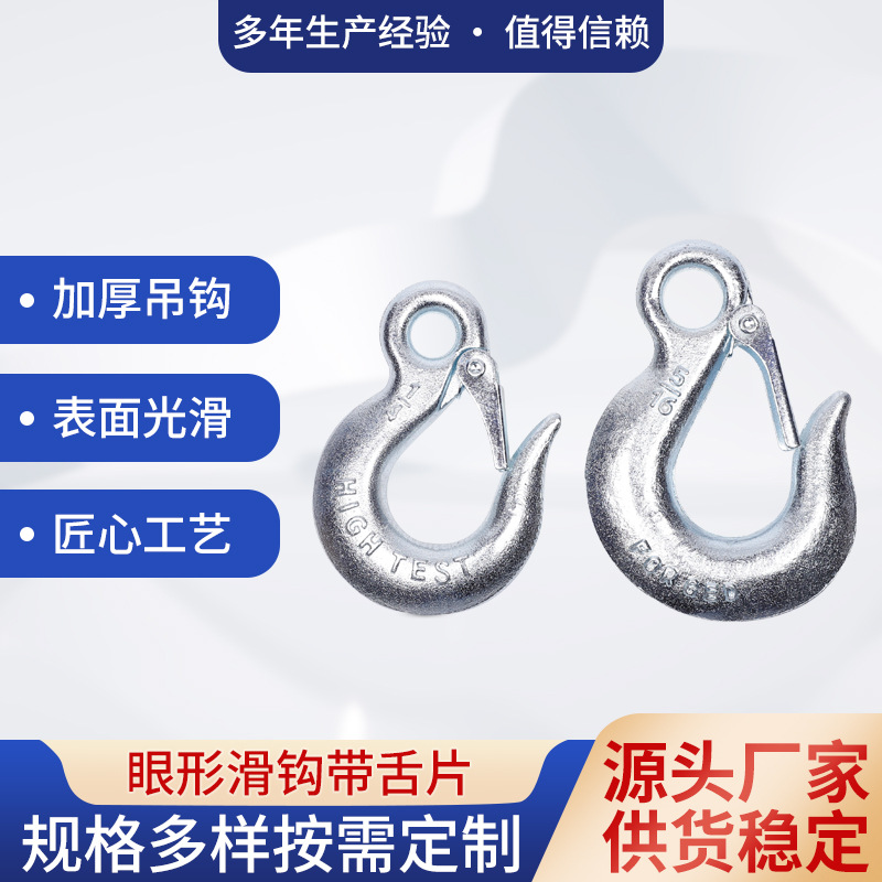 G43眼形滑钩欧式环眼高强度模锻带舌片自锁式吊钩索具自锁高强度