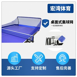 其他乒乓配件;乒乓球捡球器;乒乓球网