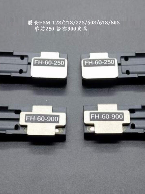 Fiber Optic Clamp Fh-60-250/900 Fujikura Fusion Splicer Clamp Fsm-17S/21S/22S/60S/17S