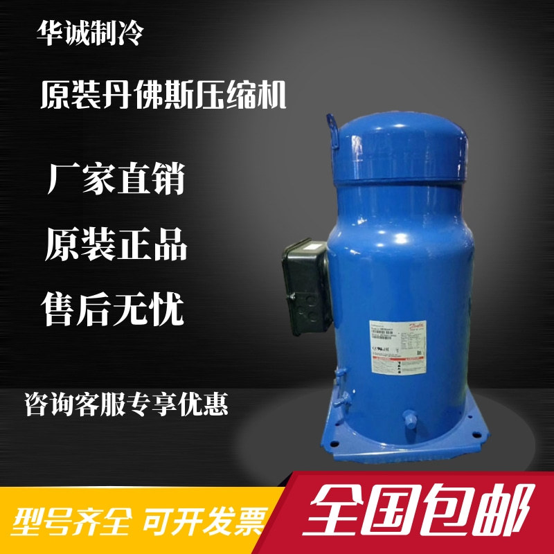 DSH240A4ABB DSH295A4ABB DSH184A4ALD原装全新丹佛斯压缩机R410a