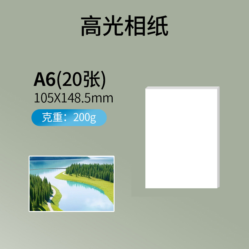A6(105mm*148mm) 200g