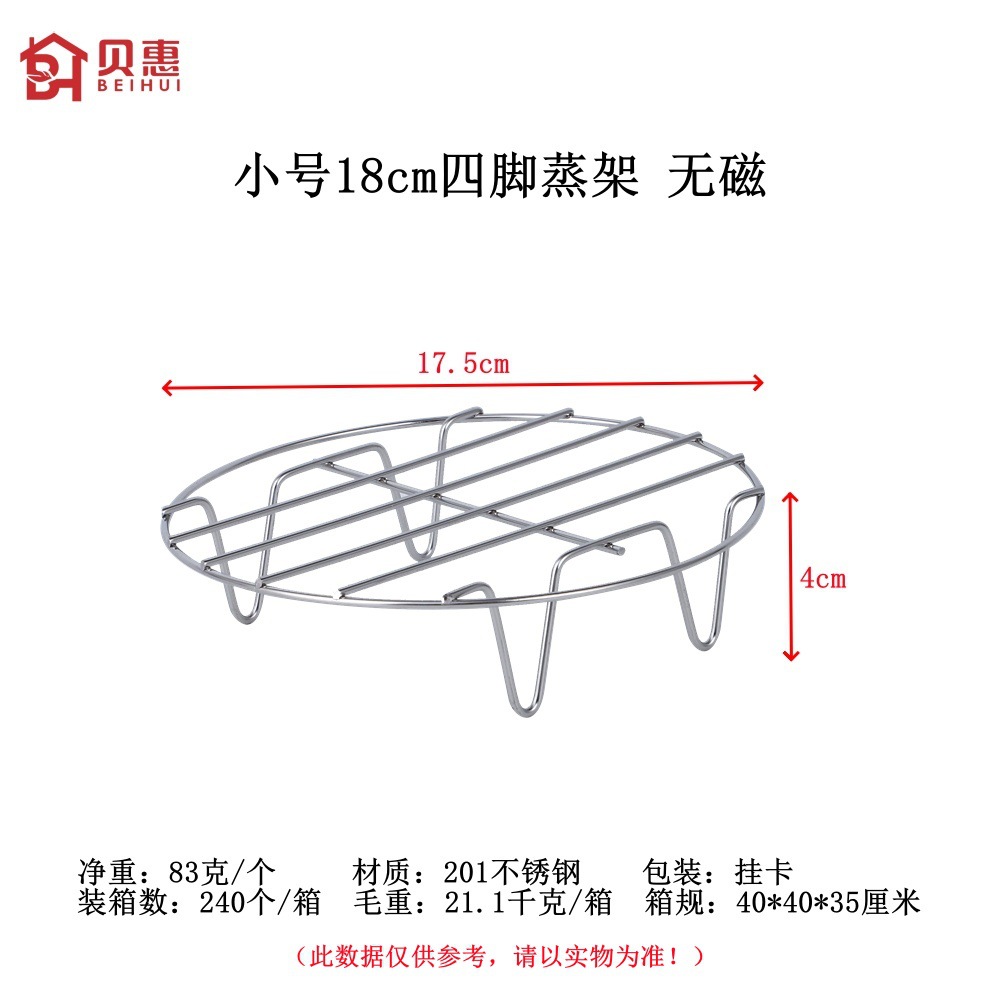 小号18cm四脚蒸架 无磁-logo