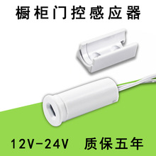 led灯门控感应器低压12V24V橱柜灯衣柜酒柜手扫遮挡手势控制开关