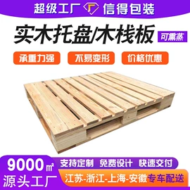 木托盘;木箱;纸箱