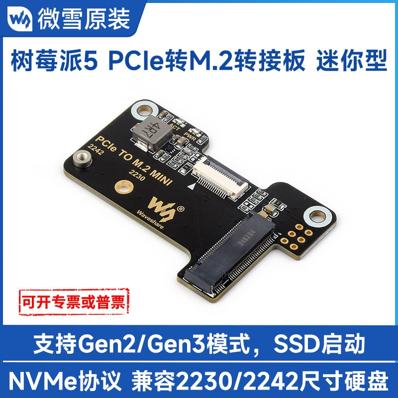 Raspberry Pi 5 solid -state hard disk expansion board PCIE to m.2 mini rotor board NVME high -speed reading and writing