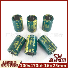 高频低阻电解电容 原包100v470uf 16×25切脚 绿金插件电源适配器