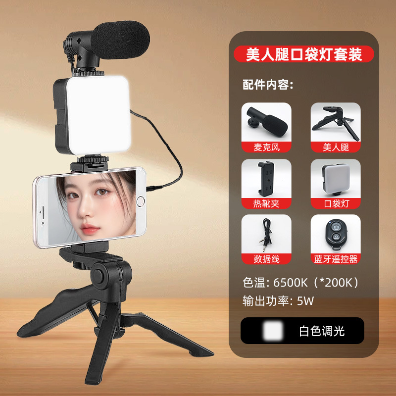 Teléfono móvil en vivo SLR conferencia trípode de doble uso fotografía de escritorio con micrófono de mano belleza pierna bolsillo luz de relleno