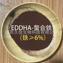 EDDHA-Fe6螯合铁 铁肥植物补铁铁6% 水溶性微量元素