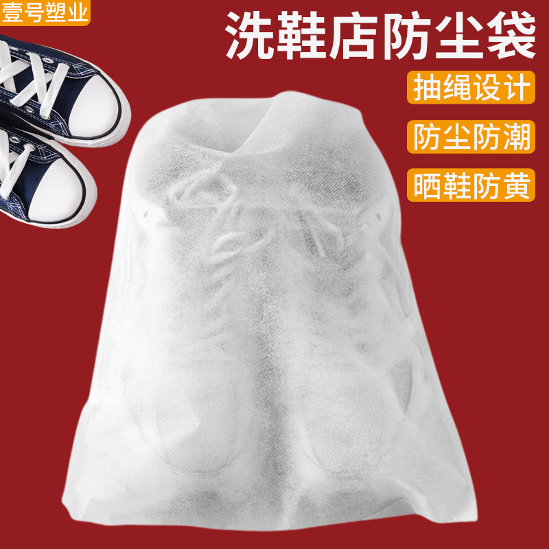 Shoe Bag, Shoe Storage Bag, Anti-Yellowing and Dust-Proof Artifact for Drying Shoes, Non-Woven Small White Shoe Cover, Washing and Drying Shoe Bag Shoe Bag, Shoe Storage Bag, Anti-Yellowing and Dust-Proof Artifact for Drying Shoes, Non-Woven Small White Shoe Cover, Washing and Drying Shoe Bag
