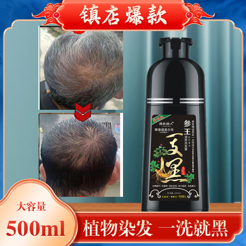 卸売参王黒植物染毛剤、男女兼用、白髪をカバー、頭皮に染まらない染毛クリーム、黒染め、長持ちする色固定|undefined