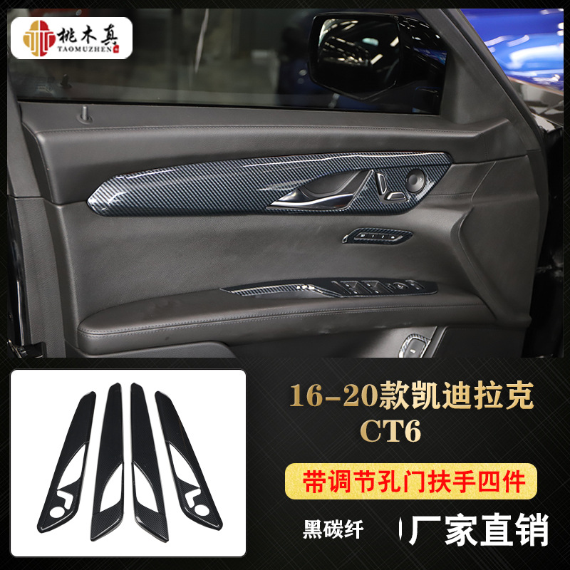 4-door armrest with seat adjustment hole-black carbon fiber