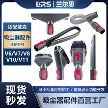 适配dyson戴森吸尘器配件吸头刷头软管V7V8V10V11V12V15G5床褥刷
