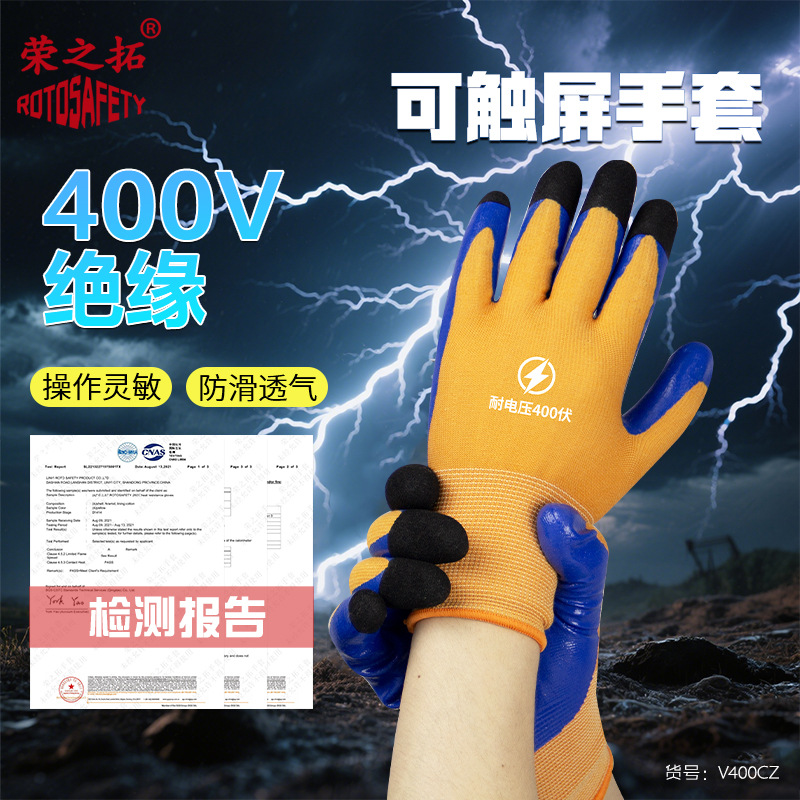 超薄400V低压绝缘手套可触屏带电作业380V电工新能源汽车防触电