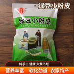 山东特产绿豆粉皮农家手工小圆粉皮凉拌粉皮火锅炖鸡食用绿豆粉皮