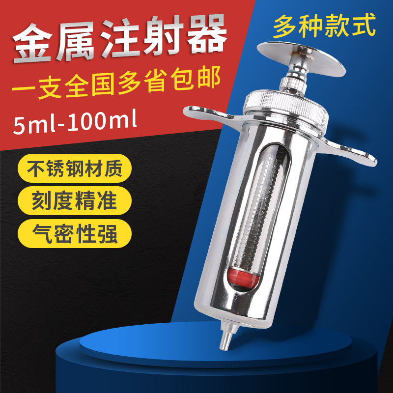 兽用金属注射器牛马羊猪兽用注射器5ml10ml20ml30ml50ml100ml