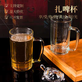 扎啤杯商用大玻璃杯带把创意精酿啤酒杯大容量网红扎啤杯厂家批发