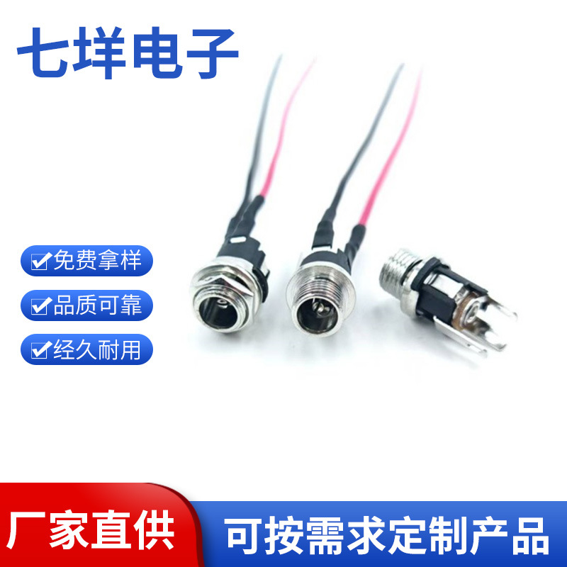 DC-025M直流电源插座3脚焊线式DC母头插座带螺丝纹配螺母带线