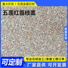 五莲红 石材道路建筑地铺石 花岗岩石岛红山东虾红干挂花池围边石