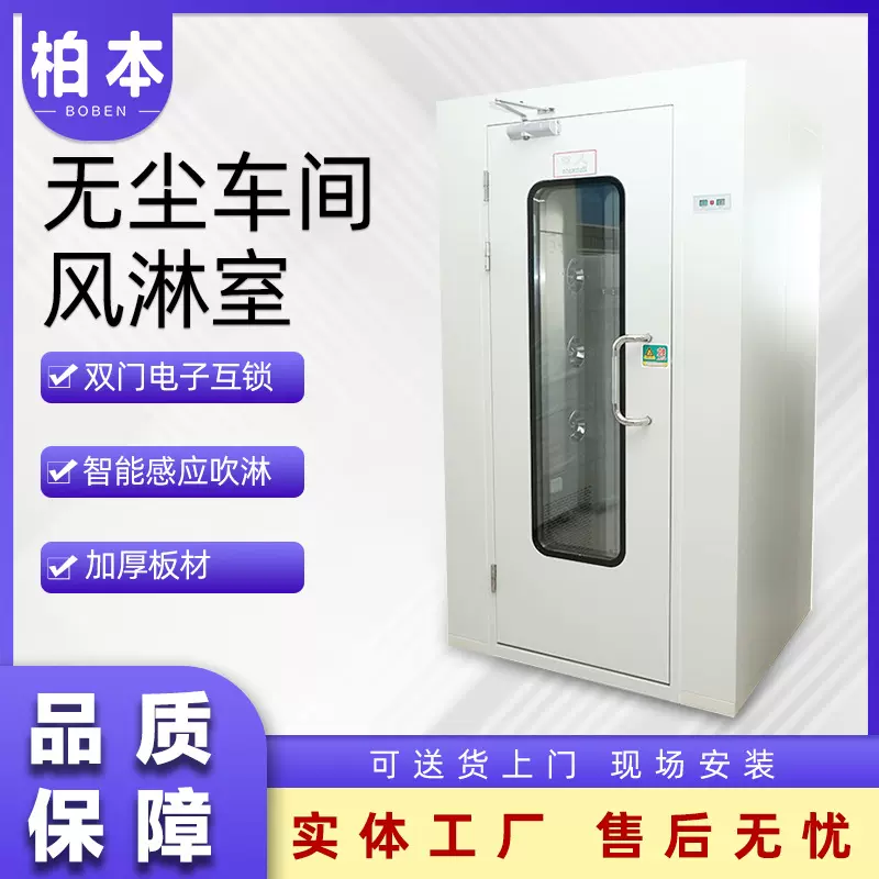 厂家直供风淋房单人单吹钢板烤漆圆角视窗智能语音无尘车间风淋室
