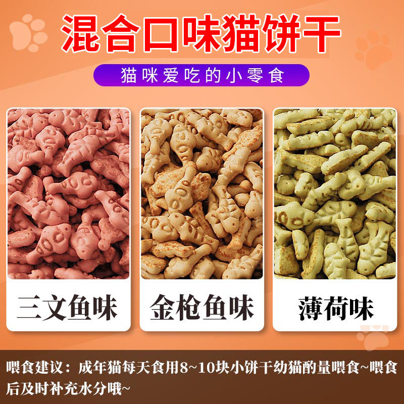 Nutritious Cat Biscuits, Cat Snacks, Mint-Flavored Fish Biscuits, Kittens, Adult Cats, Cat Snacks, Bulk Whole Box Delivery Nutritious Cat Biscuits, Cat Snacks, Mint-Flavored Fish Biscuits, Kittens, Adult Cats, Cat Snacks, Bulk Whole Box Delivery