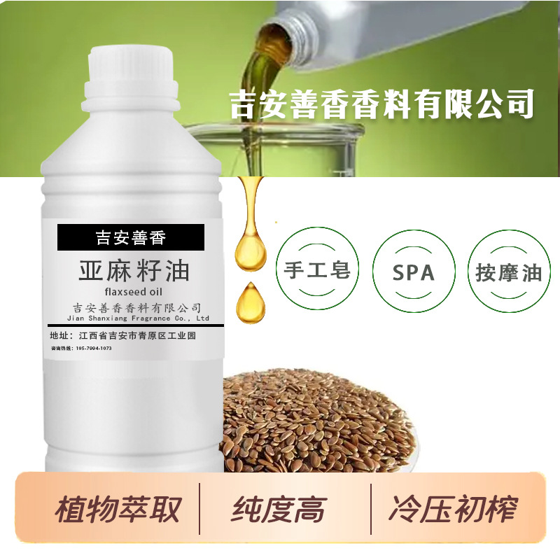 亚麻籽油亚麻酸冷初榨种天然植物厂家SPA础基底油身体手工皂按摩