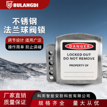 布朗迪不锈钢可调节法兰球阀锁工业管道阀门危险隔离上锁装置