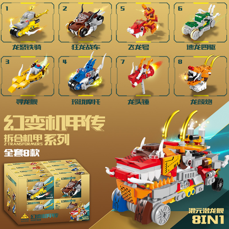 Kaizhi 8120 phantom mecha biography [single box price, full set of 8]