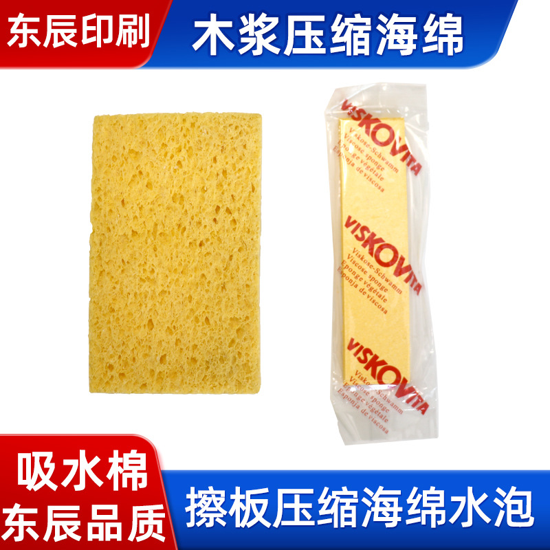生产厂家批发工业水泡擦板印刷海绵清洗ps版印刷机木浆压缩海绵