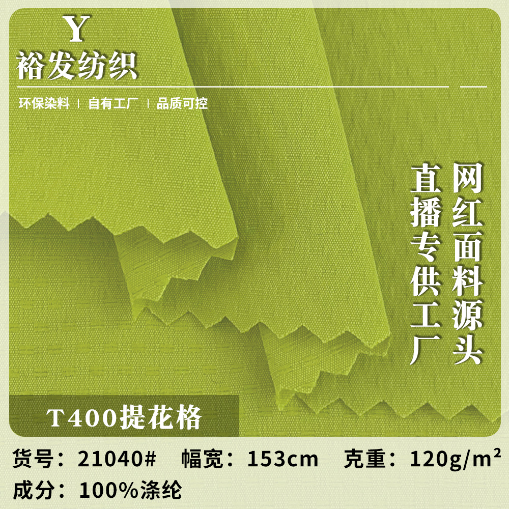 T400提花格 120g暗纹肌理格梭织布 箱包户外服羽绒服休闲裤装面料