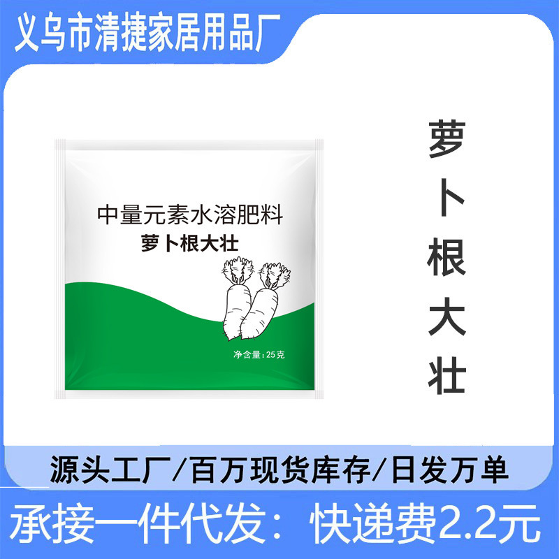 萝卜根大壮十字花科种植根茎膨大补充营养提质增产水溶肥料|undefined