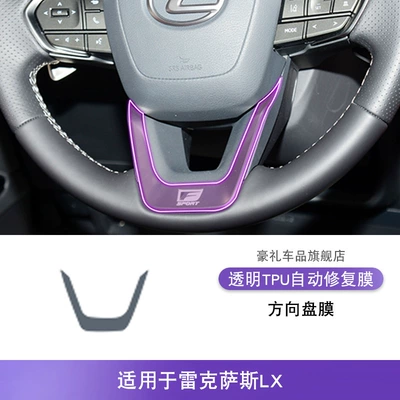 Car interior film Lx600 Car Interior Gear - 22-25-lexus-lx-steering-wheel-film