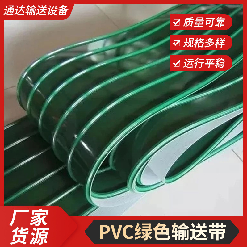 PVC输送带绿色裙边导条挡板输送带耐磨工业皮带机流水线传送带