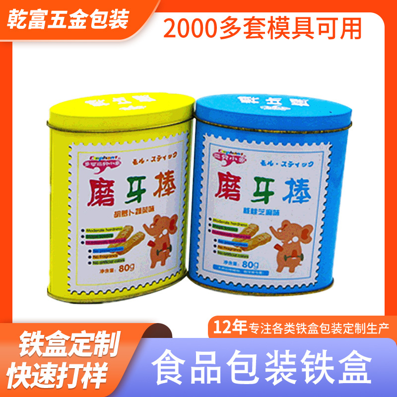 儿童食品包装铁盒 磨牙棒铁盒椭圆形 口香糖木糖醇铁罐