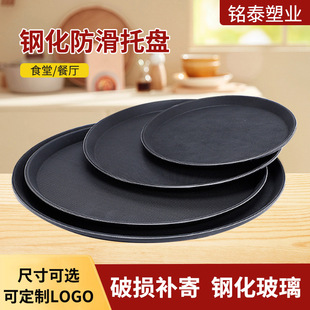 Traceless non-slip tray plastic tableware round tray hotel restaurant tempered glass plate wholesale supply in large quantities