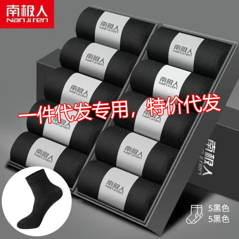 Special offer on behalf of the Antarctic socks men's socks business men's socks comfortable breathable sweat-absorbent stockings simple cotton socks Special offer on behalf of the Antarctic socks men's socks business men's socks comfortable breathable sweat-absorbent stockings simple cotton socks