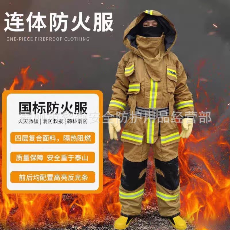 连体式消防灭火装具防护服套装抗高温热辐射船艇舱室避火阻燃服
