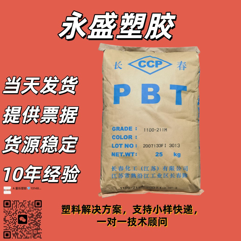 Pbt Jiangsu Changchun 4830 Enhanced Grade Fiberglass Reinforced High Strength Flame Retardant Connector for Automotive Applications Pbt Jiangsu Changchun 4830 Enhanced Grade Fiberglass Reinforced High Strength Flame Retardant Connector for Automotive Applications