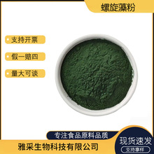 现货食品级螺旋藻粉 墨绿色海藻粉 食品级/饲料级营养强化剂
